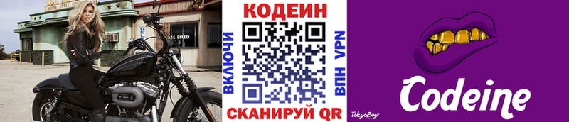Купить закладки  Россошь  Кодеин напиток Lean (лин) 